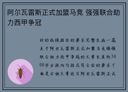 阿尔瓦雷斯正式加盟马竞 强强联合助力西甲争冠